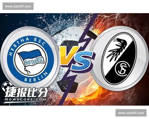 柏林赫塔迎战弗赖堡德甲焦点对决看点全解析赛前走势与战术博弈